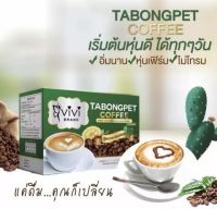 กาแฟตะบองเพชร Tabongpet Coffee 1กล่อง10ซอง150กรัม.