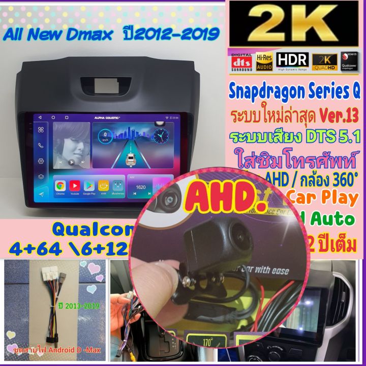 ตรงรุ่น-all-new-d-max-ปี12-19-alpha-coustic-4ram-64rom-q9-snapdragon-ver-13-hdmi-ซิมได้-จอ2k-เสียงdts-กล้อง360-ahd-4g