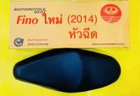 เบาะเดิม Fino ใหม่ 2014 หัวฉีด : AONE