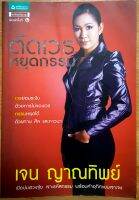 หนังสือ(มือสอง) ตัดเวร หยุดกรรม♤