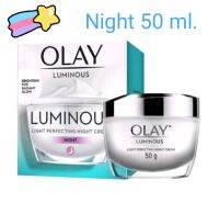 Olay Luminous Brightening NightCream 50g. โอเลย์ลูมินัส ครีมกลางคืน