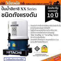 HITACHI ปั๊ม ปั๊มน้ำ ทรงกลม ปั๊มน้ำอัตโนมัติ XX Series รุ่น 100 วัตต์(WT-P100XX) และ 150 วัตต์(WT-P150XX) พร้อมส่ง ราคาถูกสุด !!