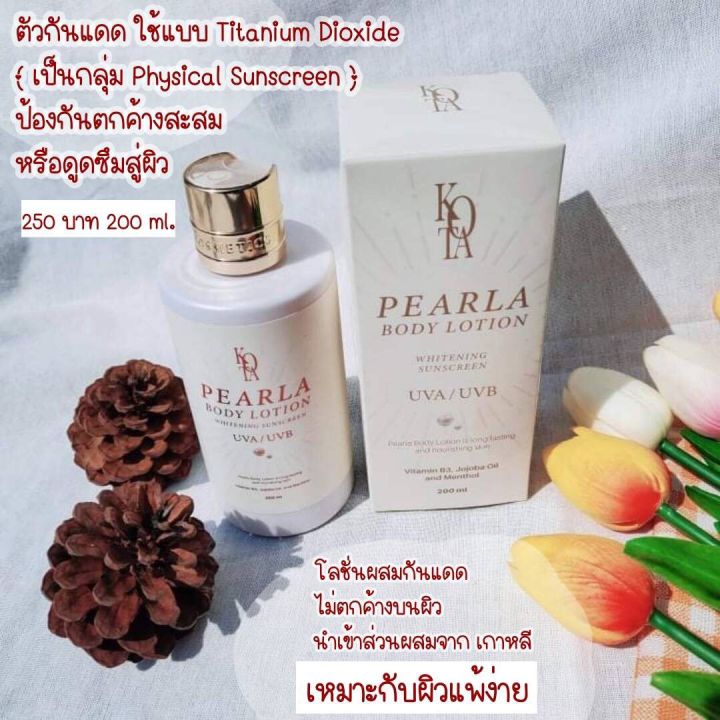 โลชั่นกันแดด-ผิวขาวขึ้นจริง