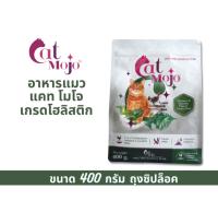 อาหารแมว แคท โมโจ สูตรเกรนฟรี เกรดโฮลิสติก : CatMojo Grain-free Holistic Cat food 400g