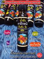 น้ำมันผลหัน รักษ าโรค ผิวหนั ง กลากเกลื้อน หิด คัน 79.-