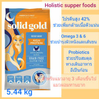 Solid gold อาหารแมว 5.44 กก.  Exp:05-04-2024