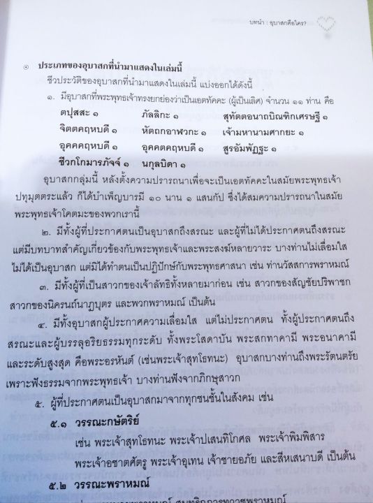 75-อุบาสก-พุทธสาวก-ปัญญา-ใช้บางยาง-เล่มใหญ่-หนา-544-หน้า-สิ่งสำคัญในเล่มคือจะได้ทราบข้อธรรมที่ทำให้แต่ละท่านบรรลุ