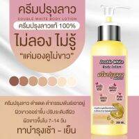 ครีมปรุงลาว ดับเบิ้ลบีไวท์โลชั่น 200ml