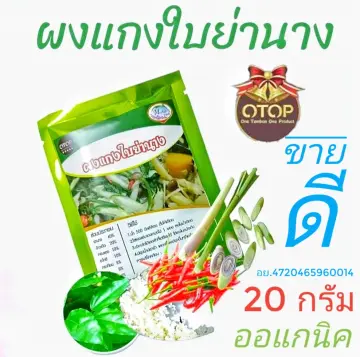 ผงแกงเห็ด ราคาถูก ซื้อออนไลน์ที่ - ต.ค. 2023 | Lazada.Co.Th