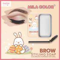 (XH046) MILA COLOR Brow Styling Soap เจลเเต่งขนคิ้ว เเว็กซ์ปัดคิ้ว พร้อมเเปรงปัด เเพ็คเกจน่ารัก ขนาด 10 กรัม