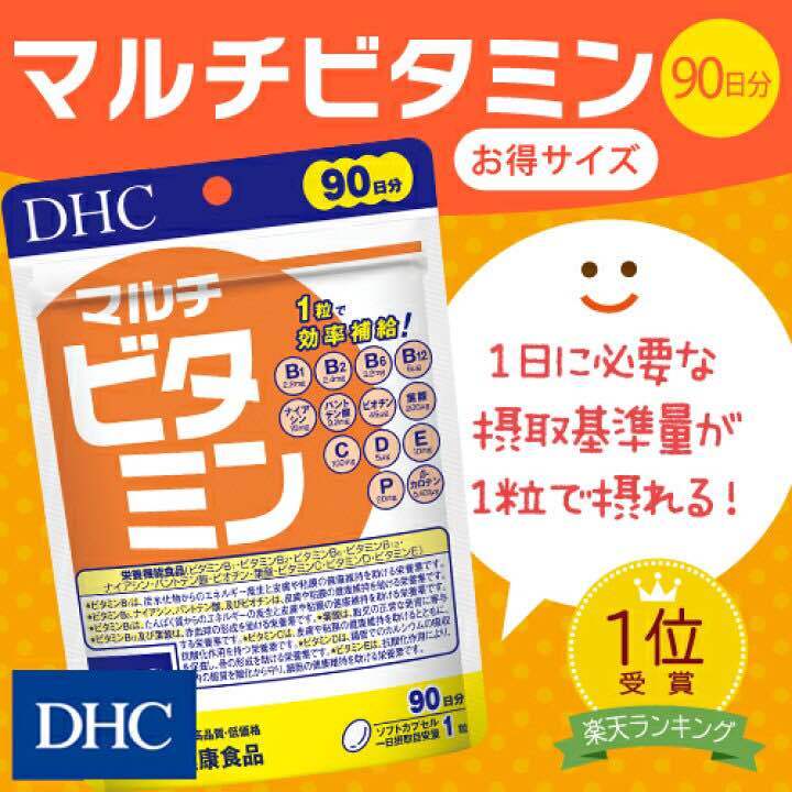 dhc-multi-vitamin-วิตามินรวม-ขนาด-30-60-90-วัน-วิตามินนำเข้าจากประเทศญี่ปุ่น