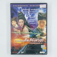 [01270] SWORDMAN 2 จอมดาบคัมภีร์เทวดา (DVD)(USED) ซีดี ดีวีดี สื่อบันเทิงหนังและเพลง มือสอง !!