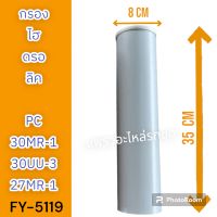 ไส้กรอง กรองไฮดรอลิก โคมัตสุ PC30MR-1
PC30UU-3
PC27MR-1 รถแม็คโคร รถขุด รถตัก