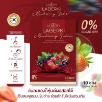 ลาเบอกิ มิกซ์เบอร์รี่ ไฟเบอร์ Laberki Fiber 10 ซอง พร้อมส่ง สั่งเยอะถูกลง