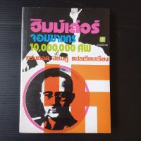 หนังสือ ฮิมม์เล่อร์ จอมฆาตกร 10,000,000 ศพ ทรงกลด สยมภู แปลและเรียบเรียง