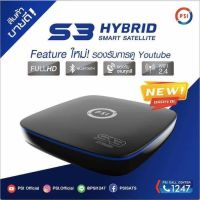 PSI เครื่องรับสัณญาณรุ่น S3 Hybrid 1เครื่อง ของแท้100%