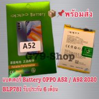 ??พร้อมส่งแบตเตอรี่ Battery OPPO A52 / A92 2020 BLP781 รับประกัน 6 เดือน