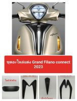 ?มาใหม่ รวมชุดแต่งอะไหร่Grand Filano Hybrid Connect2023ติดตั้งสวยงามลงตัวพร้อมกาว2หน้า