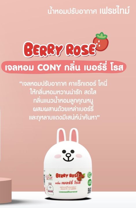 ขายของแท้เท่านั้น-ใหม่ล่าสุด-line-friends-เจลหอมปรับอากาศ-ขนาด-200-กรัม-ไลน์เฟรนด์-หมีบราวน์-โคนี่-ลิขสิทธิ์แท้