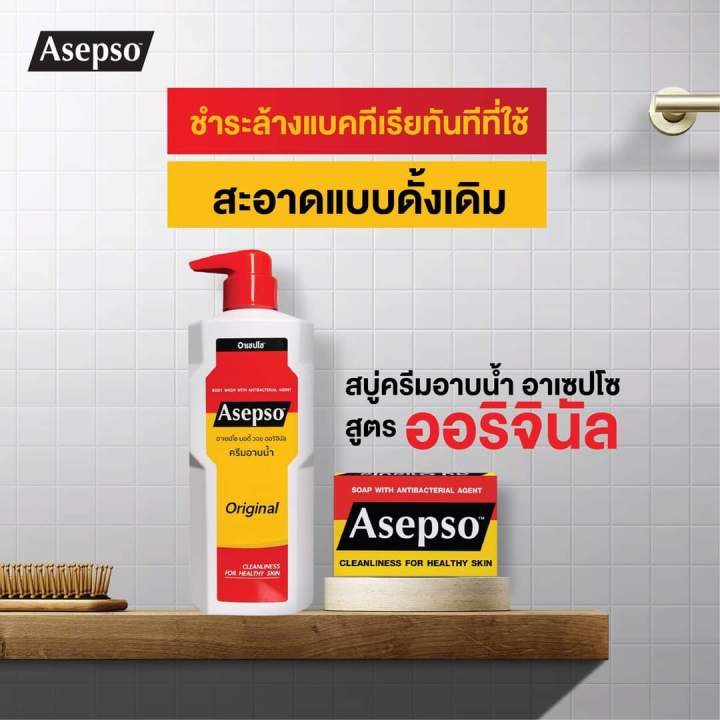 ครีบอาบน้ำasepso-อาเซปโซ-ปริมาณ-500มล-3-สูตร