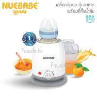 เครื่องอุ่นนม+ที่คั้นน้ำส้ม Nuebabe พร้อมส่ง ชำระปลายทางได้จ้า