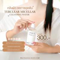 EVES คลีนซิ่ง อีฟส์ 200 ml. ทำความสะอาดผิวหน้า เครื่องสำอาง สิ่งสกปรก ลดการเกิดสิว อ่อนโยน ไม่ทำร้ายผิว คนท้องใช้ได้