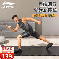 LI-NING แผ่นสไลด์สำหรับผู้ชายแผ่นรองสไลด์สำหรับฝึกออกกำลังกายใช้ในบ้านสำหรับเล่นสเก็ตในร่ม