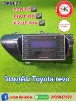 วิทยุเดิม Toyota revo ถอดแท้ สภาพดี