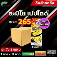 ยกลัง 12 ขว ฟาสฟู๊ด  1 ลิตร ฮอร์โมนพืช บำรุงดอก ต้น ใบ เร่งออก เพิ่มน้ำหนัก