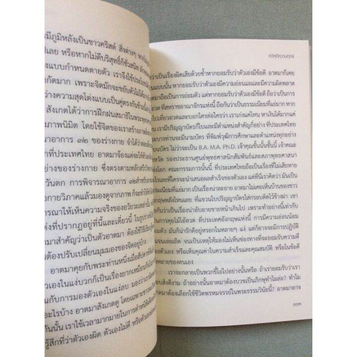 อยู่อย่างรู้-หลวงพ่อสุเมโธ-พิมพ์-2558-หนา-239-ศิษย์ชาวต่างชาติที่มีบทบาทในสำนักหลวงปู่ชา