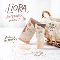 กันแดดลิโอร่า LIORA-SPF50pa+++ ลิโอร่ากันแดดเนื้อรองพื้น ปกปิด คุมมัน ขนาด 15 กรัม