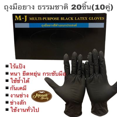 ถุงมือยาง สีดำ ไม่มีแป้ง 20ชิ้น,50ชิ้น /กล่อง(10คู่,25คู่)เหนียว ยืดหยุ่น กระชับ ใช้ซ้ำได้ ถุงมือ