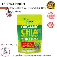 Perfect Earth Organic Chia Whole Seeds White &amp; Black ( 1 pcs. / 12 Sachets )