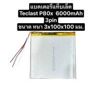 แบตเตอรี่ 30100100 teclast p80x battery replacement Tablet PC 6000mAh battery 3pin แบตเตอรี่แท็บเล็ต 3สาย ประกัน1เดือน สินค้าพร้อมส่ง สินค้าใหม่ ส่งไว