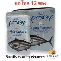 Pramy Multi Vitamin Tuna Mousse for kitten ยกโหล 12 ซอง