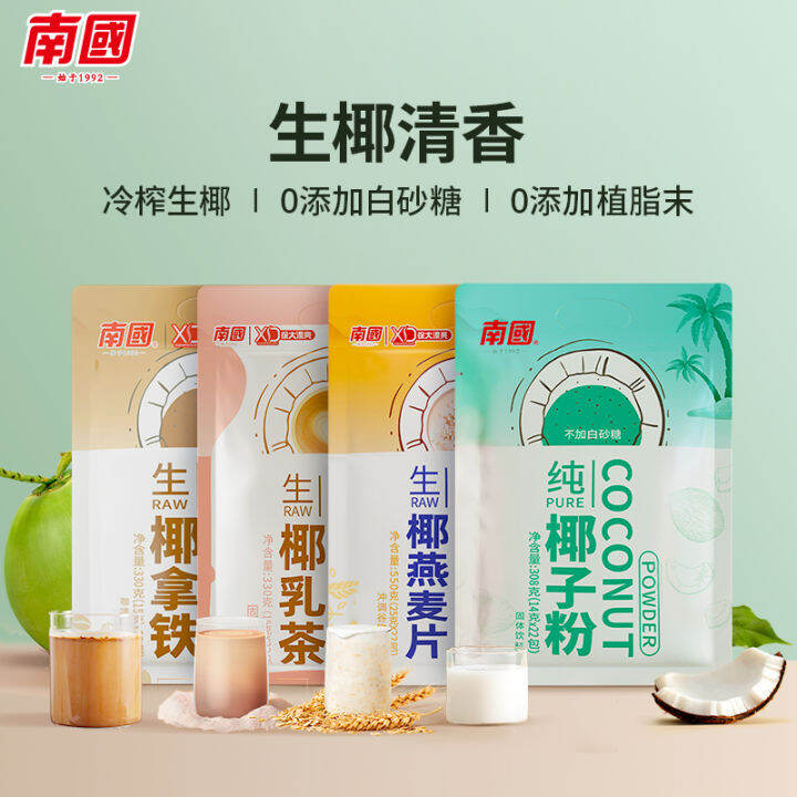 Nanguo Hainan Specialty Pure Coconut Powder Raw Latte Oatmeal Coconut