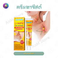 ครีมทาซีสต์ ก้อนซีสต์ ก้อนไขมัน ก้อนเนื้อ ติ้งเนื้อ sumifun 20 g.