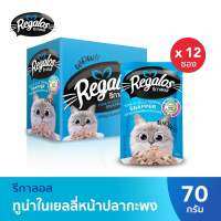 Regalos ปลาทูน่าในเยลลี่หน้ากะพง 70 กรัม x 12 ซอง