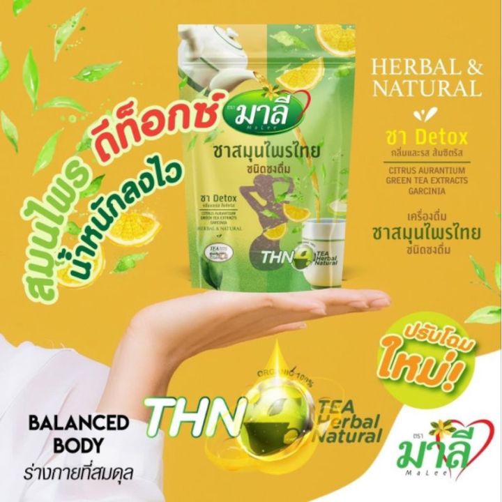 ชามาลี-แบบชง-ชามาลี-ดีท็อกซ์-ชนิดผงชงดื่ม-150g