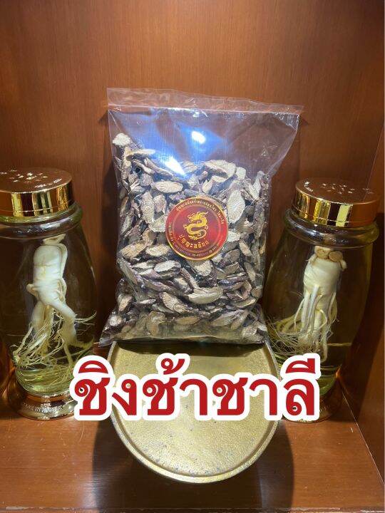 ชิงช้าชาลี-สมุนไพรชิงช้าลี-ชิงช้า-ชิงช้าชาลีแห้ง-บรรจุ1โลราคา95บาท