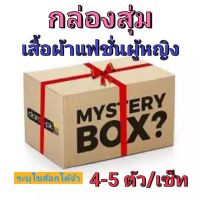 งานสาวอวบ ใหญ่จริง อก 50-60++ งานเสื้อแฟชั่นหญิง มือ2 USA อาจมีตำหนิบ้าง ขอคนรับได้แฟชั่นสาวอวบ USA ถูกมาก  ราคา 4 ตัว 80 บาท