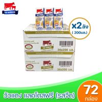 [ส่งฟรี]x2ลัง Thai Denmark Lactosetree นมวัวแดง แลคโตสฟรี ขนาด 200มล. (ยกลัง x2ลัง รวม : 72 กล่อง )