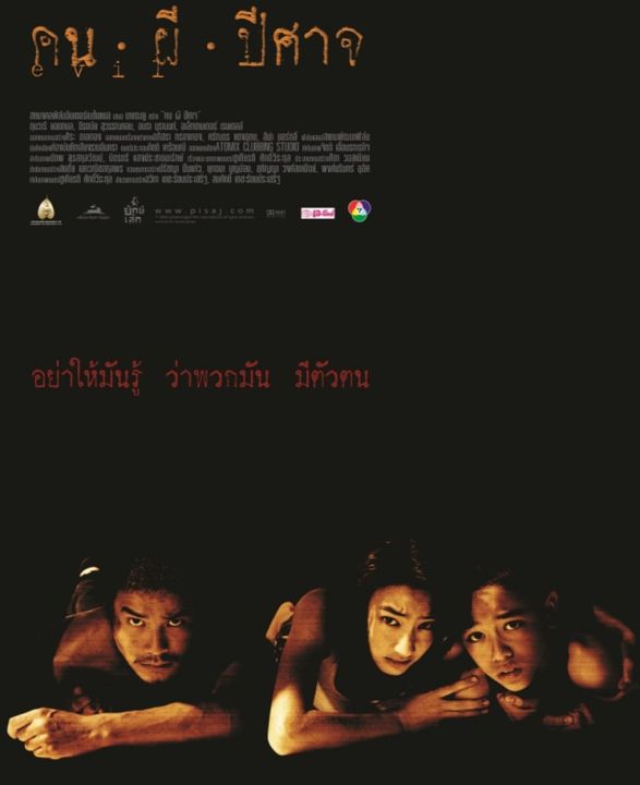 [DVD HD] คน ผี ปีศาจ Pisaj : 2004 #หนังไทย (พากย์ไทย/บรรยายอังกฤษ)