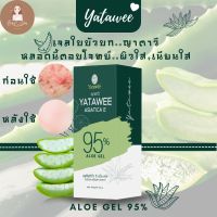 เจลญาตาวี Yatawee เจลใบบัวบกญาตาวี ญาตาวี (1กล่อง 50กรัม) แพกเกจใหม่