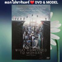 DVD ภาพยนตร์ What Happened to Monday 7 เป็น 7 ตาย แนว:แอ็คชั่น/ระทึกขวัญ/ไซไฟ เสียงสองภาษา แผ่นมือหนึ่ง/ปกสวม/ลิขสิทธิ์แท้