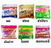 ข้าวโอ๊ตอัดแท่ง ขนาด80กรัม มี4รสชาติ