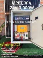 โซล่าเซลล์ 3,000W ชุดใช้งานกับ ตู้เย็น สว่าน หินเจีรย์ โทรศัพท์ ฯลฯ (ชุดนี้เฉพาะชุดคอนโทรลชาร์จ ไม่รวมแผง-แบตครับ) ชาร์จเจอร์ MPPT ประสิทธิภาพสูงแท้100% 30 a พร้อมตัวกันฟ้าผ่า+จอLED แสดงผลบอกนะดับแบตเตอรี่ครับ
