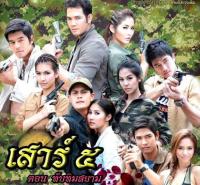 DVDแผ่นละครเสาร์5ภาค2ตอนทับทิมสยาม-จำนวน4แผ่นจบพร้อมปกซอง