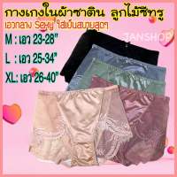 [W30]กางเกงในผ้าซาตินตกแต่งลูกไม้ Size M,L,XL