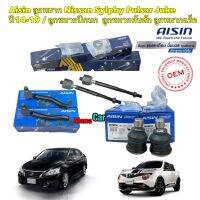 ลูกหมาก AISIN Nissan Sylphy Pulsar Juke ปี14-19 แร็ค/คันชัก/ลูกหมากปีกนก